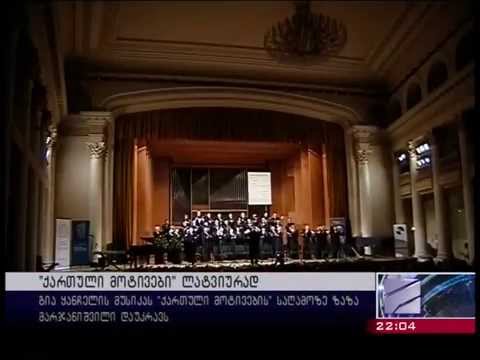 \'Georgian Motives\' in Tbilisi • \'ქართული მოტივები\' თბილისში